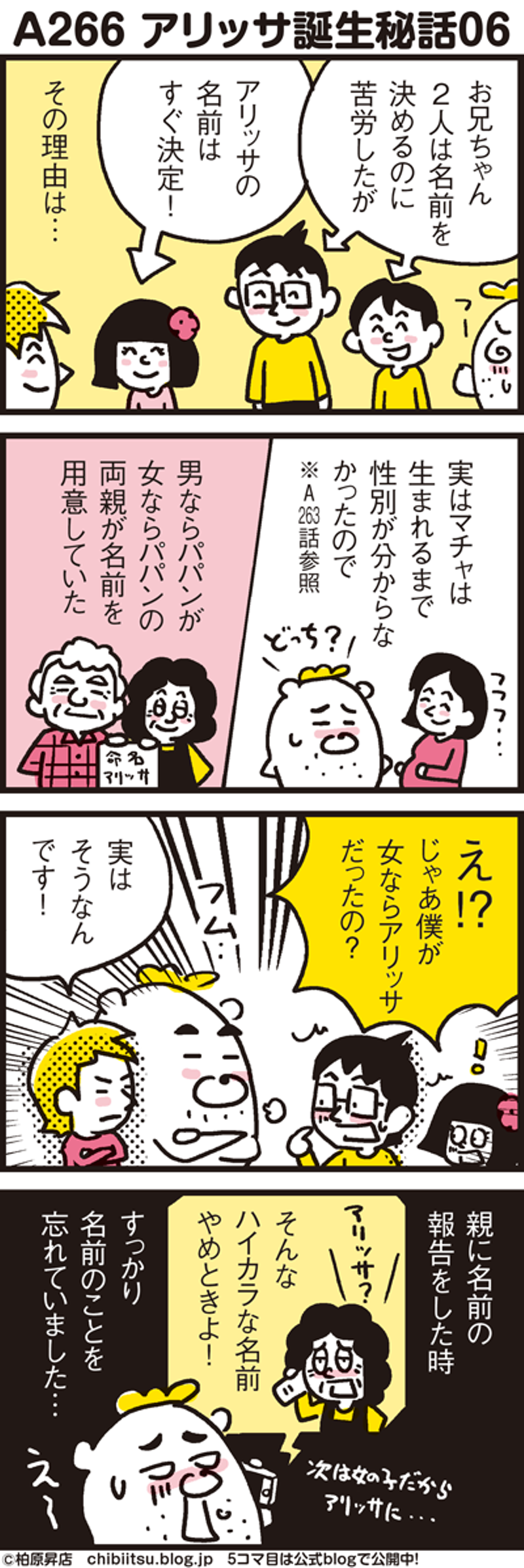 第266話 子供の名前決めは即決 苦労しなかった理由 ちびといつまでも おてんば娘編 柏原昇店 Line マンガ インディーズ