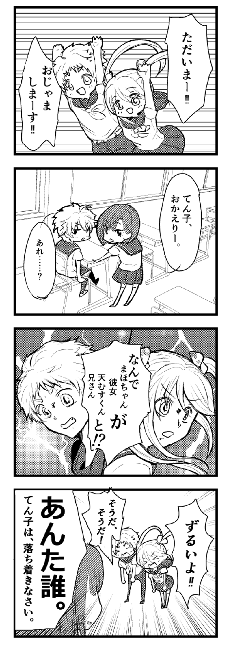 第11話 あんた誰 天然ちゃんが天然くんに恋をした 天然ゲシュタルト崩壊漫画 うそそら Line マンガ インディーズ