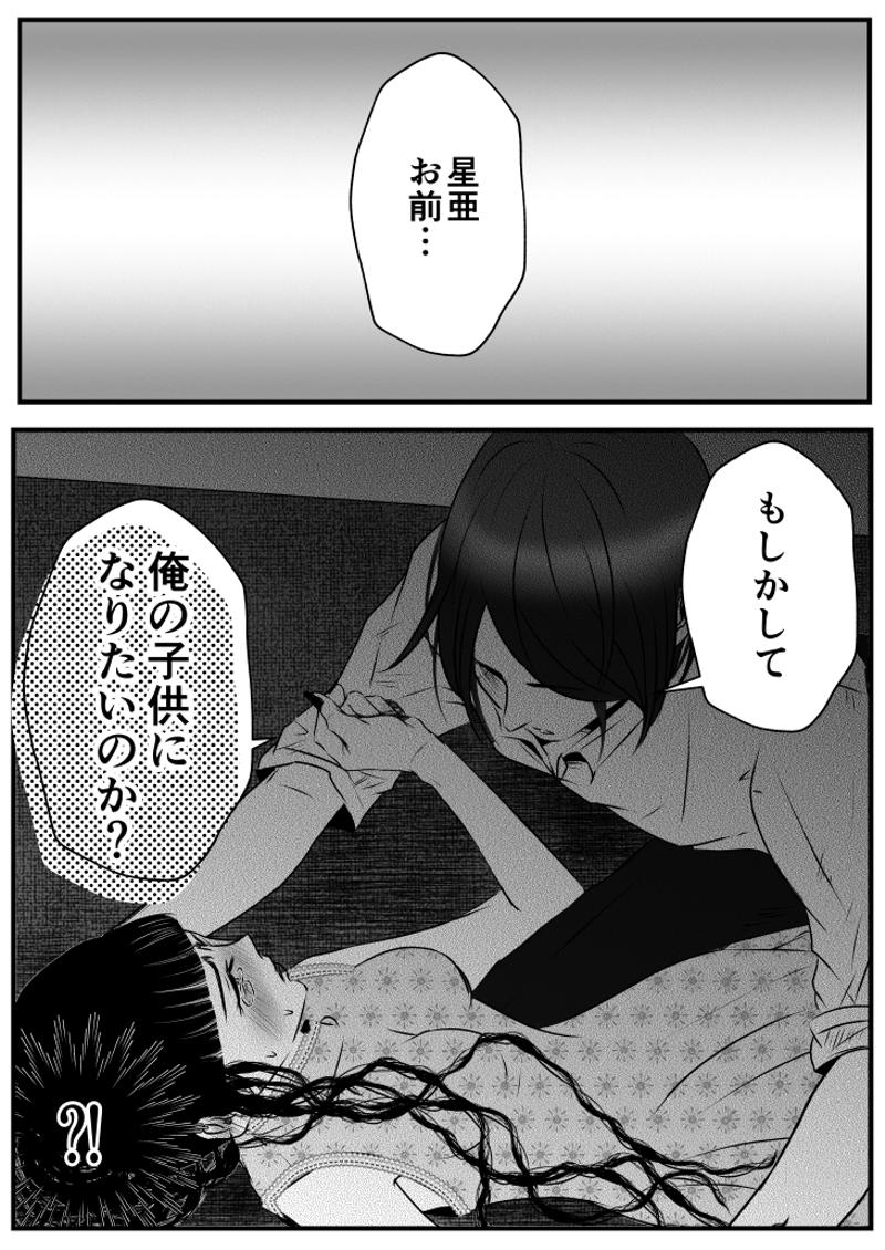 俺の子供に Line マンガ