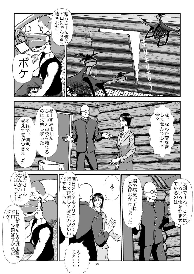 第51話 ラストヒキツイッター8 ヒキツイッター だいたいコメディ だいたいね 日涌祐 Line マンガ インディーズ