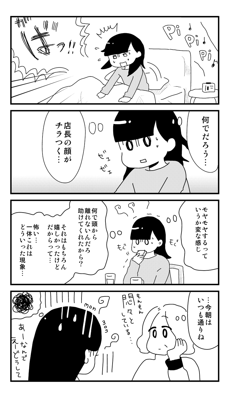 第30話 そんなわけない 考え過ぎだよ こもりちゃん 一秒 Line マンガ インディーズ