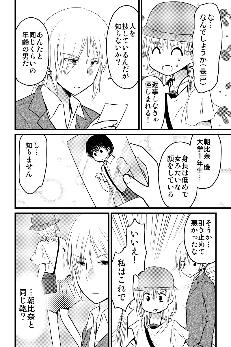 俺の幼なじみが何者かに命を狙われているっぽい 変装 遊佐いつか Line マンガ