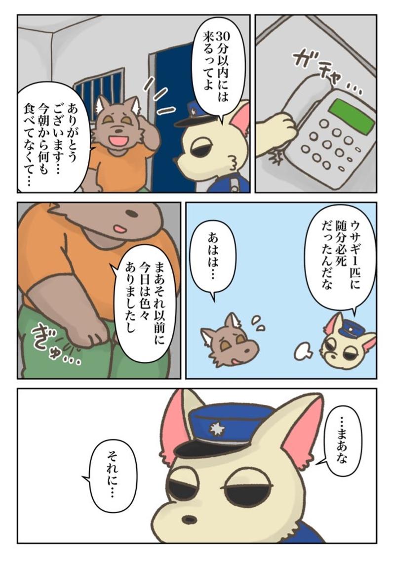 第13話 昔知った仲 とある食肉用うさぎの話 さく兵衛 Line マンガ インディーズ