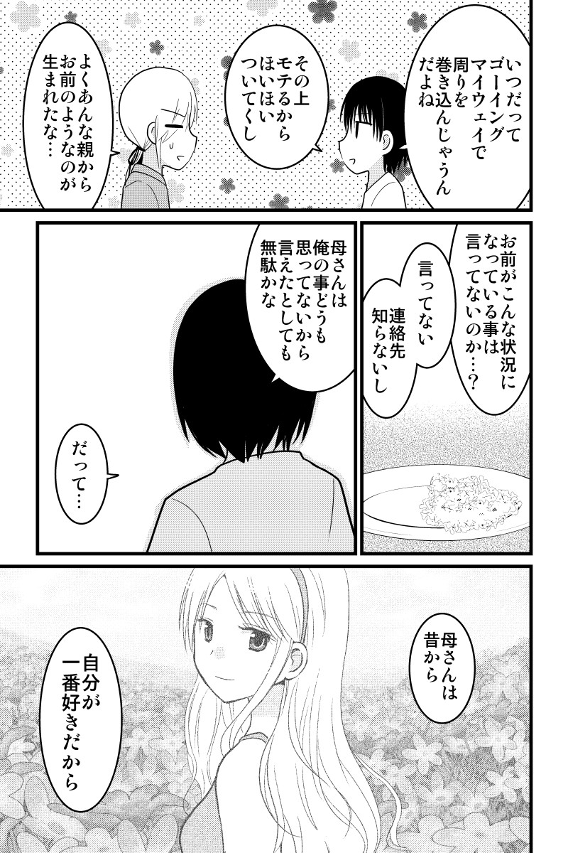 俺の幼なじみが何者かに命を狙われているっぽい 無関心 遊佐いつか Line マンガ