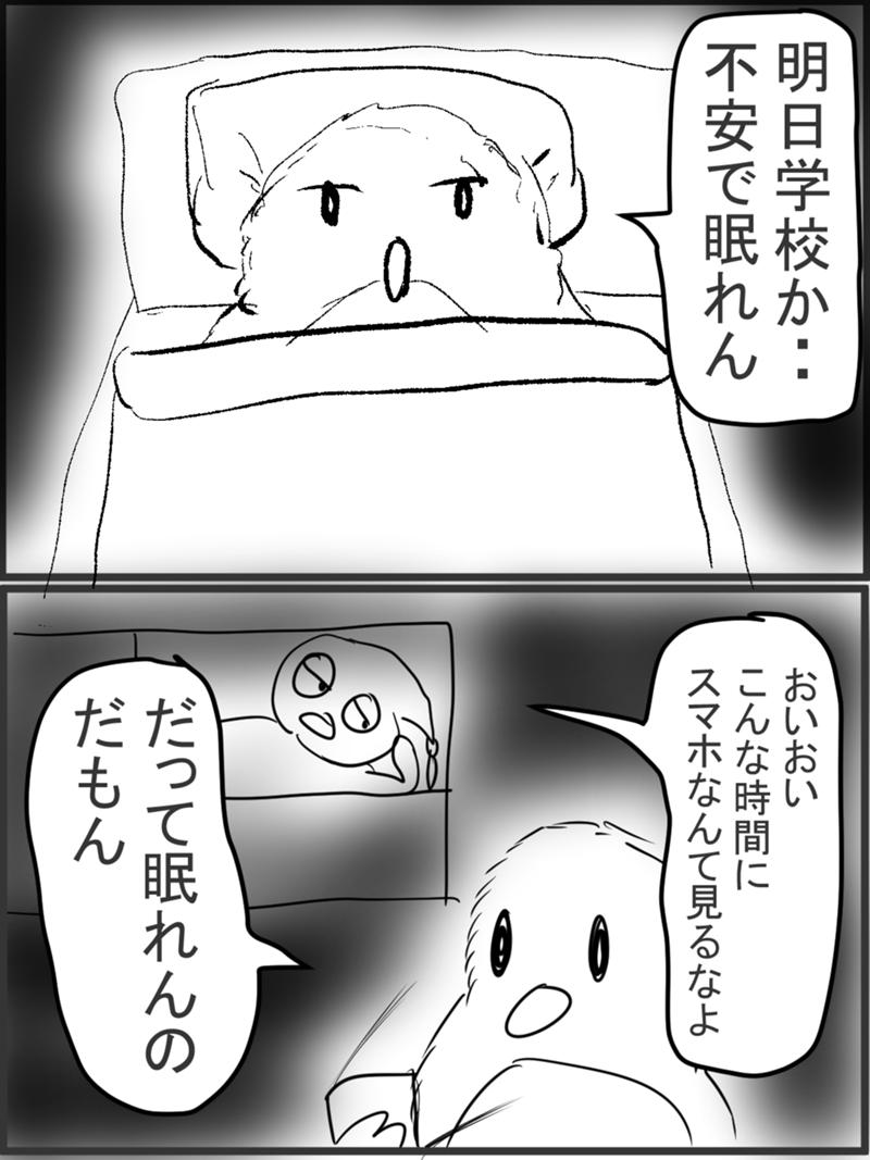 第6話 眠れ無い どうしたら寝れるか そんな時に読む四コマ漫画 悔しくて辛い時に見る漫画 Fujiヤマト Line マンガ インディーズ
