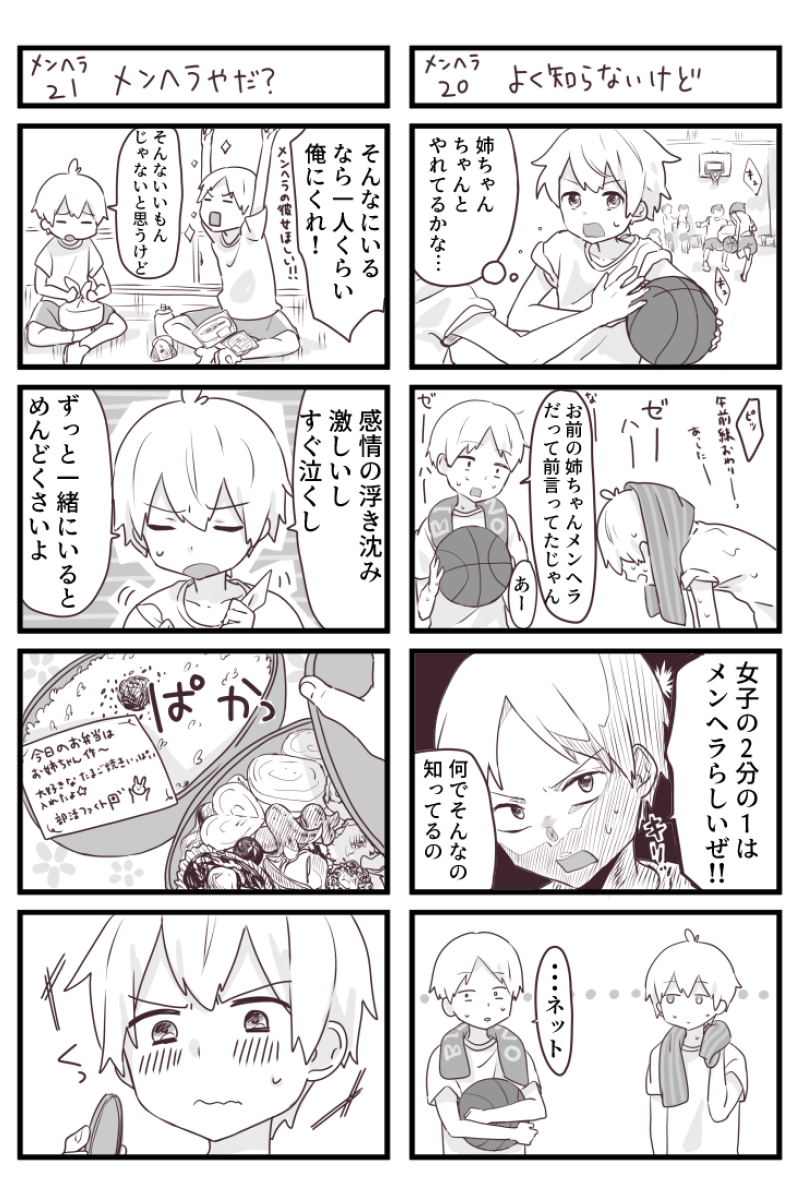 第3話 メンヘラ少女くるみちゃん ぽむ ジョイネット Line マンガ インディーズ