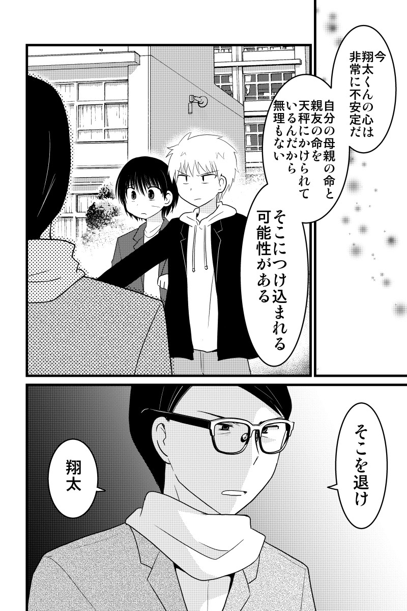 俺の幼なじみが何者かに命を狙われているっぽい 影武者 遊佐いつか Line マンガ