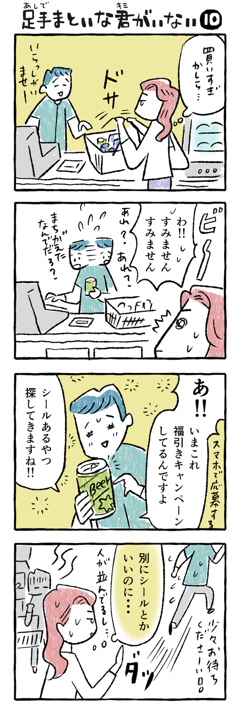 第10話 足手まといな君がいない 全11話 福々ちえ フクフクチエ Line マンガ インディーズ