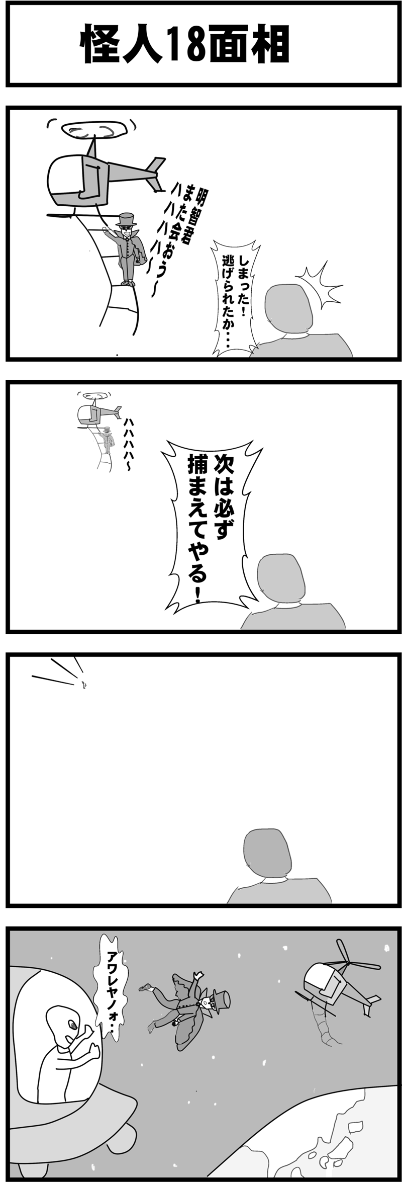 第9話 追い詰めたのに ヘリコプターで逃げるなんてズルいよ 赤ゲットジェネレーション 赤ゲットジェネレーション Line マンガ インディーズ