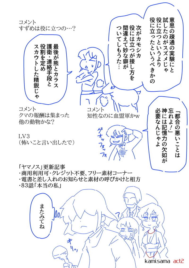 第75話 ８２話 とかくこの世はゴミだらけ 神様セカンドライフ Lv3 Line マンガ インディーズ