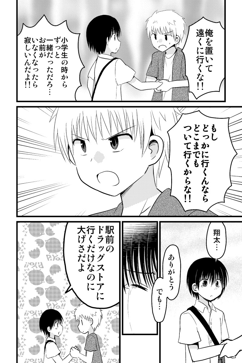 俺の幼なじみが何者かに命を狙われているっぽい 友達 遊佐いつか Line マンガ