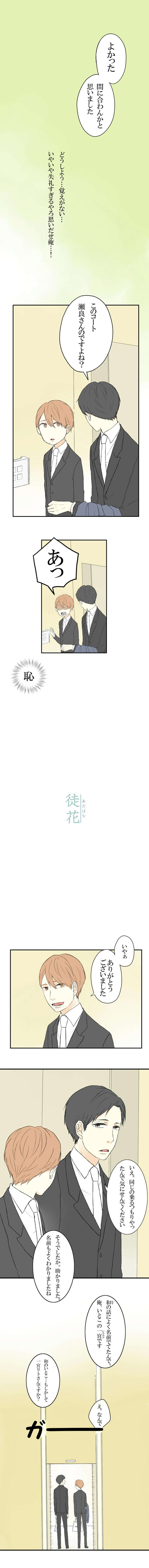 第2話 逃避 Bl 徒花 むむと Line マンガ インディーズ