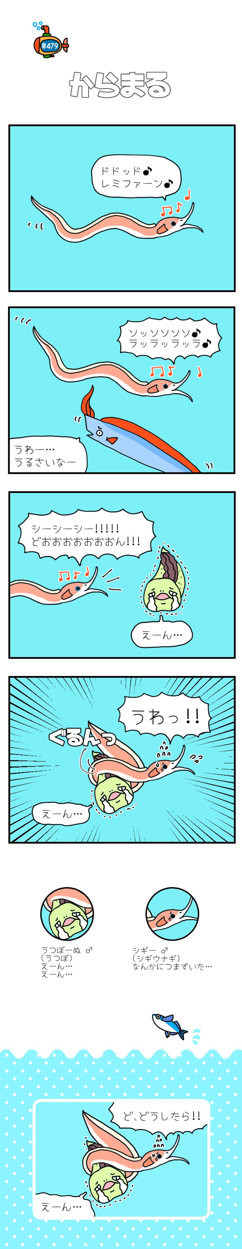 第479話 からまる 海の変な生き物たち 猫井ナツミ Line マンガ インディーズ