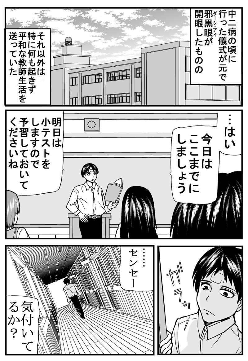 第2話 二時間目 せんせいの黒歴史 セキセイイン子 Line マンガ インディーズ