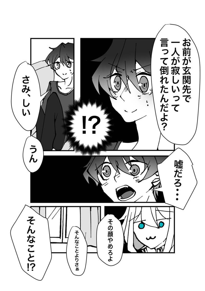 第11話 さよならメーデー Bl 清水わかこ Line マンガ インディーズ