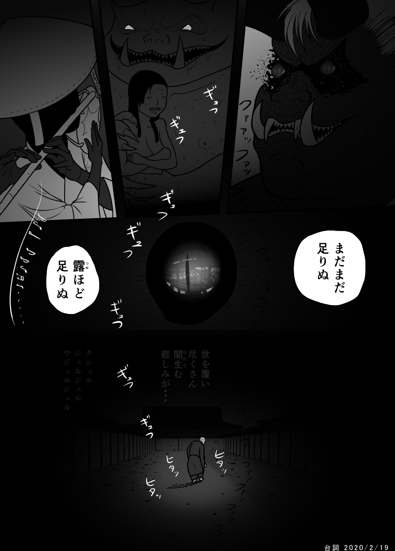 第6話 おぞましき会合 鬼伐草紙 おにうちぞうし Yokoboh Line マンガ インディーズ
