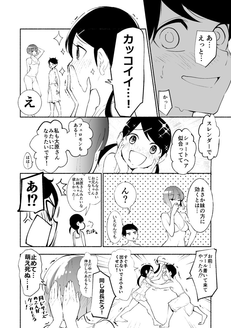 水着と後輩と妹 Line マンガ