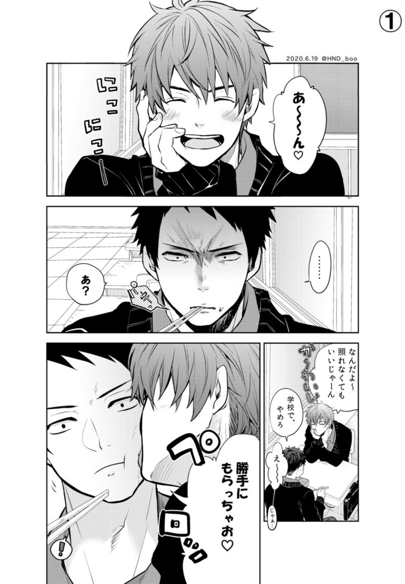 第1話 キュンとした顔 Bl トキメキラーに殺される りょうすけ Line マンガ インディーズ