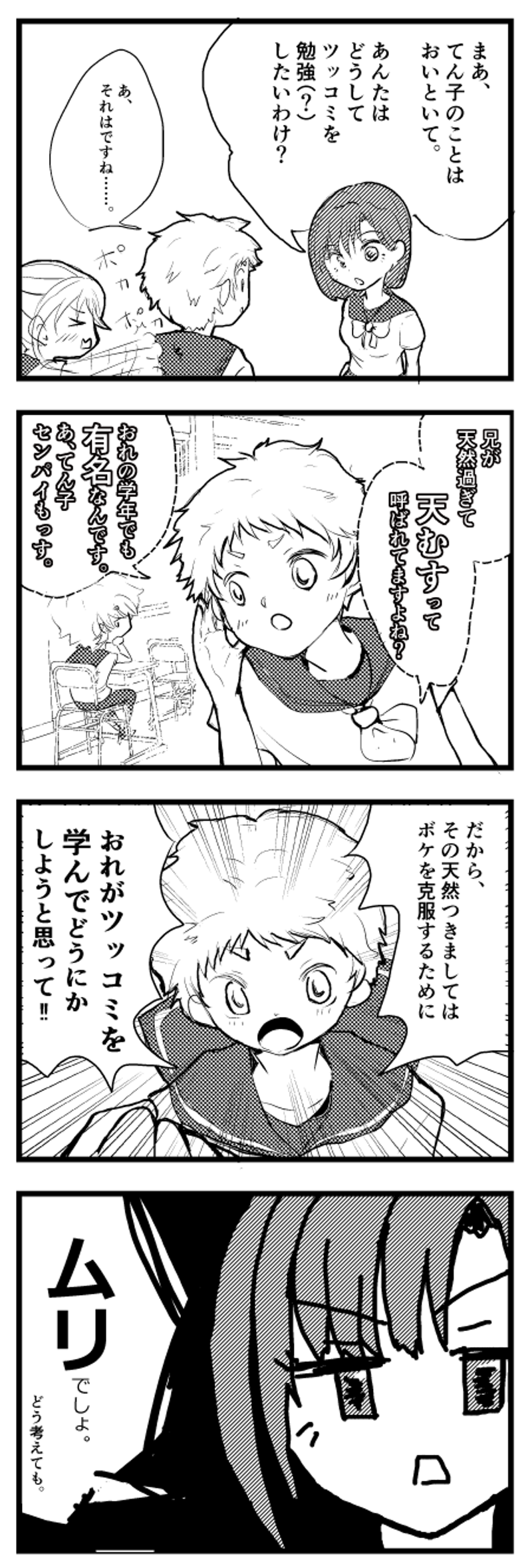 第16話 ムリでしょ 天然ちゃんが天然くんに恋をした 天然ゲシュタルト崩壊漫画 うそそら Line マンガ インディーズ