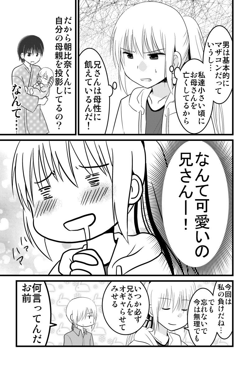 俺の幼なじみが何者かに命を狙われているっぽい 兄妹 遊佐いつか Line マンガ
