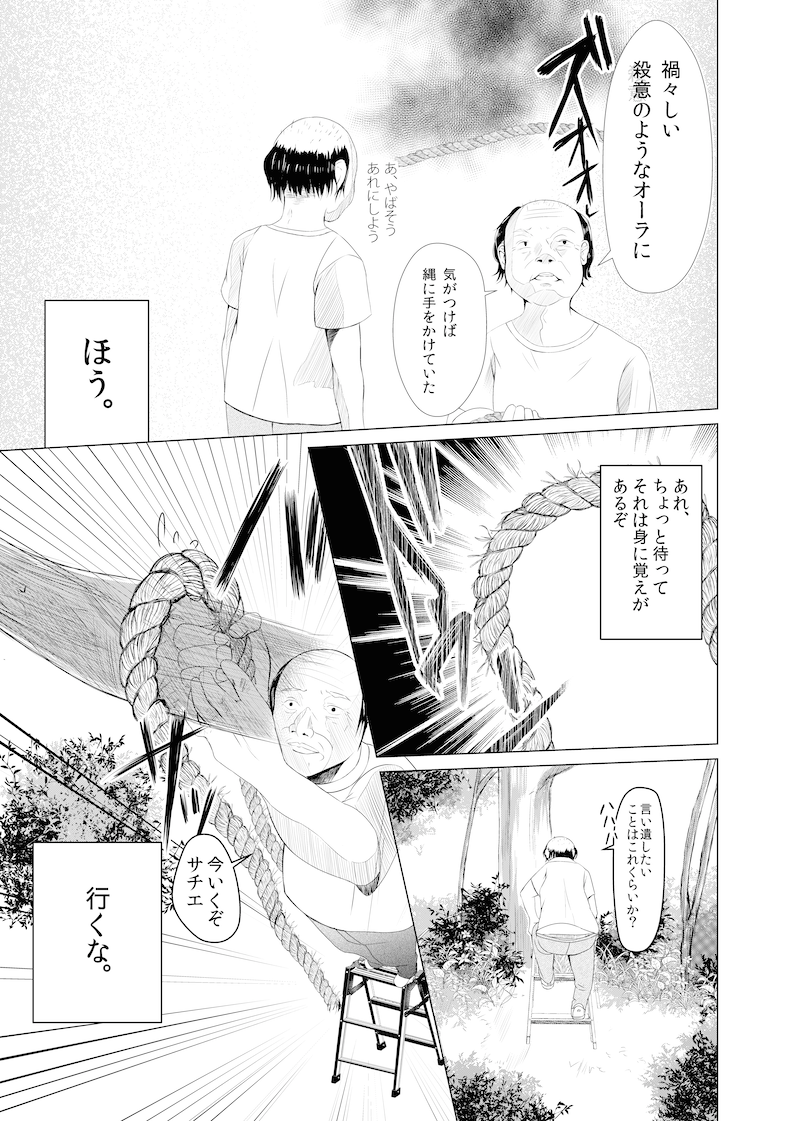 縄 | LINE マンガ