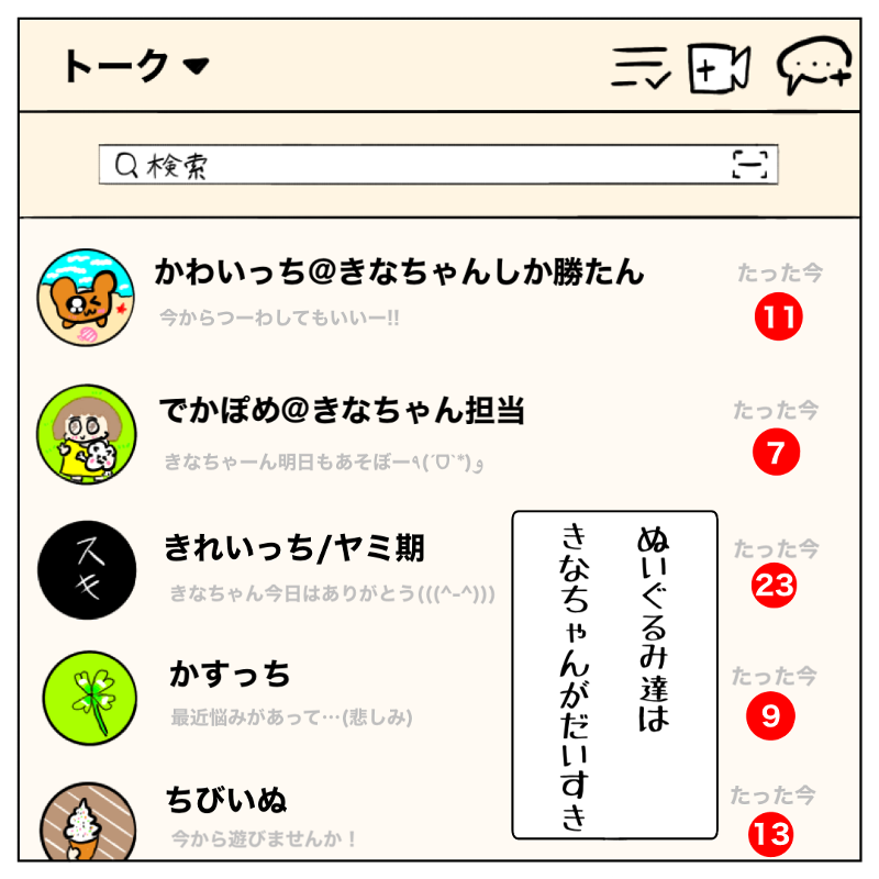 第3話 1番好かれるために きなちゃんの日常 べっしー Line マンガ インディーズ