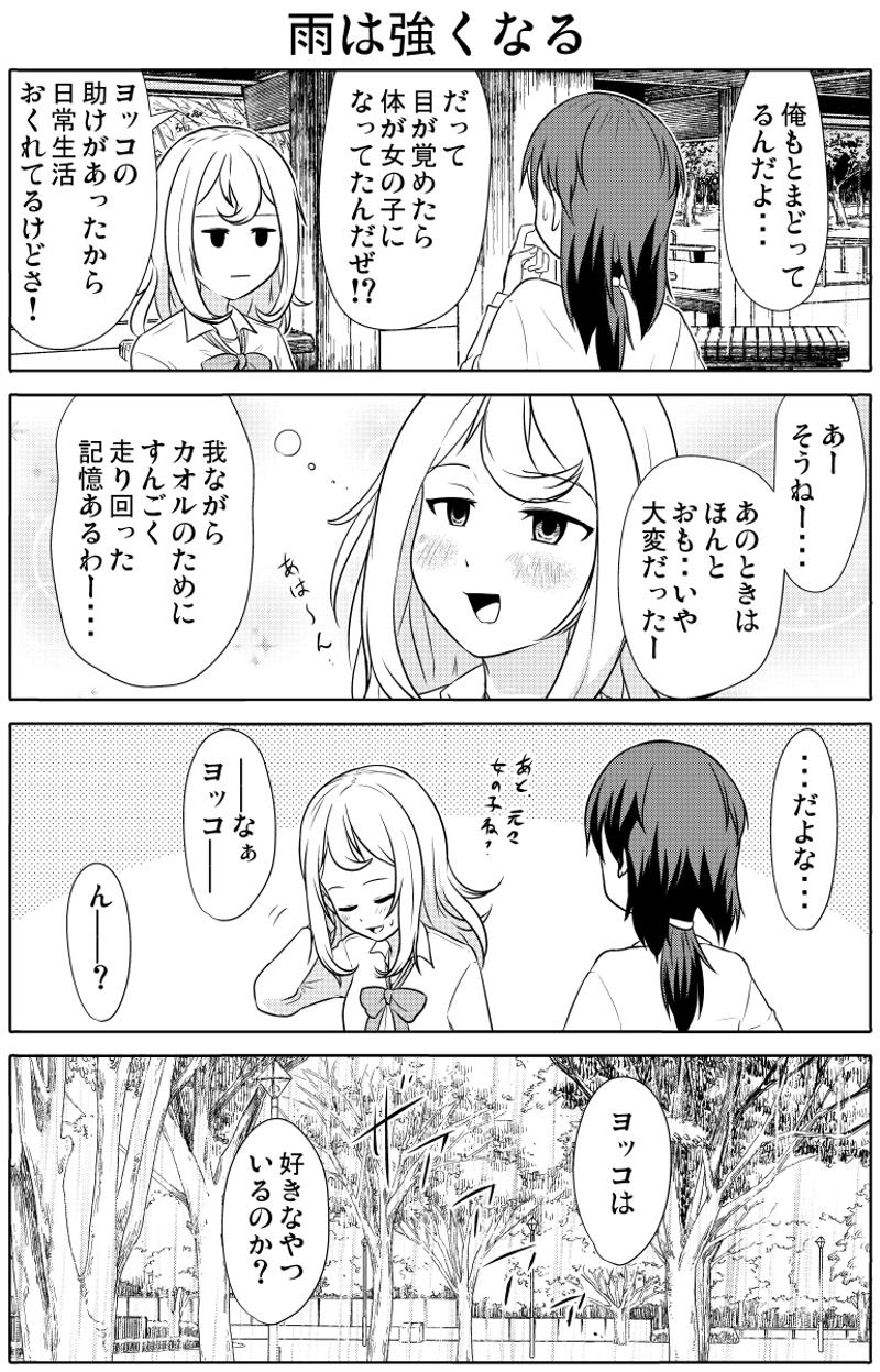 第286話 雨は強くなる さんは Pon Line マンガ インディーズ