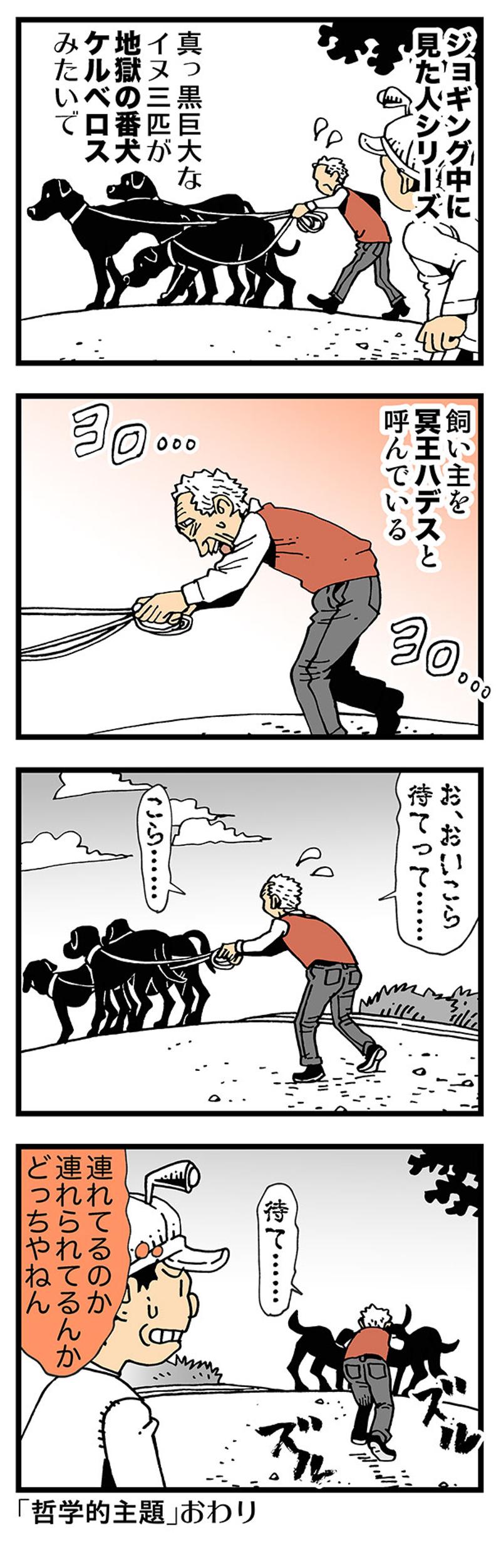 第36話 普通 イヌ怖いマン 僕 遠巻きに眺める 何でもないようなことが幸せだったと思う普通の出来事 松田望 Line マンガ インディーズ