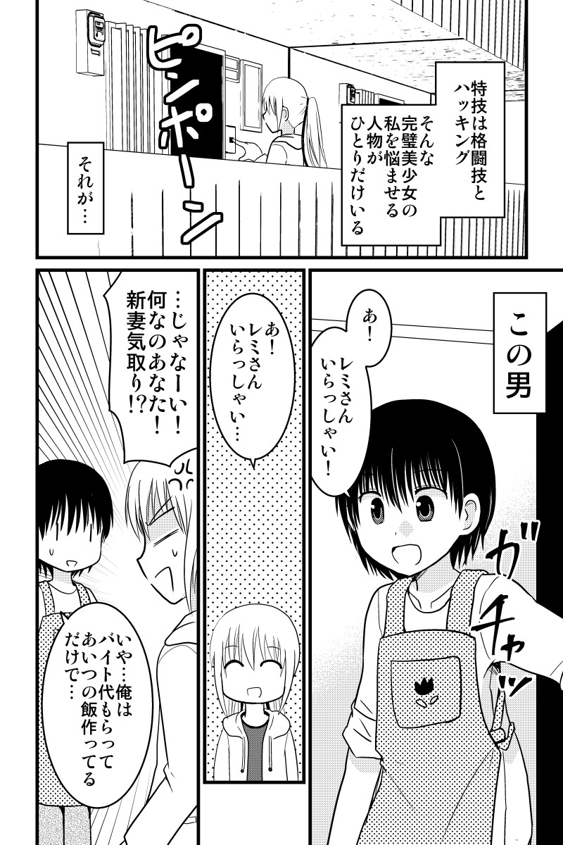 俺の幼なじみが何者かに命を狙われているっぽい 兄妹 遊佐いつか Line マンガ