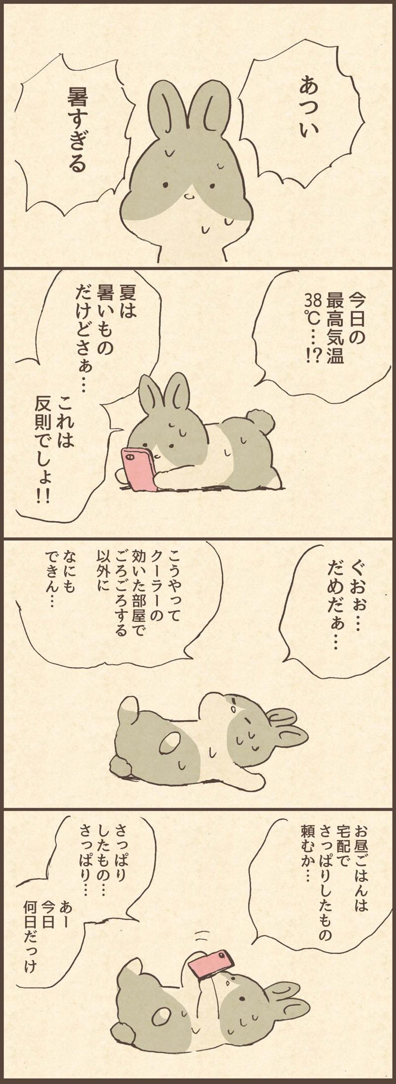 第2話 2にちめ ちょっぴりおしゃべりで ちょっぴり個性的などうぶつさんたち もじゃクッキー Line マンガ インディーズ