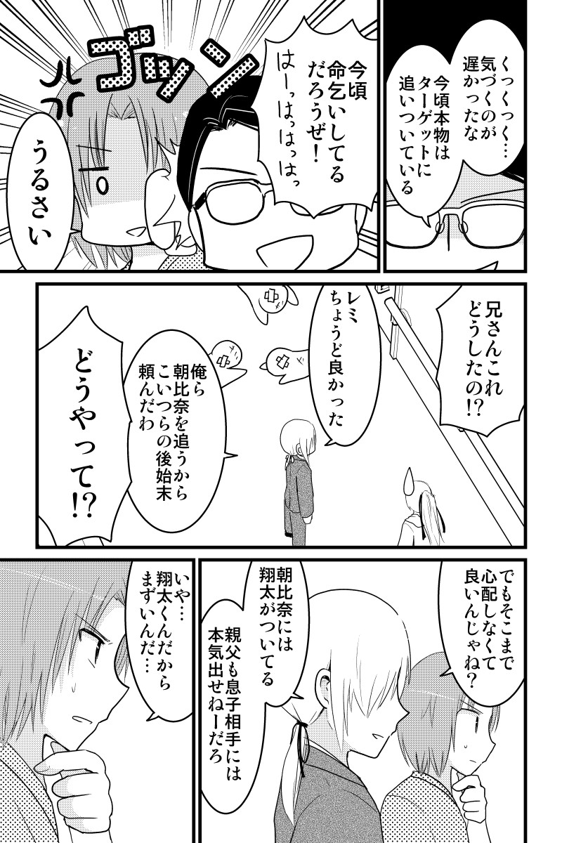 俺の幼なじみが何者かに命を狙われているっぽい 影武者 遊佐いつか Line マンガ