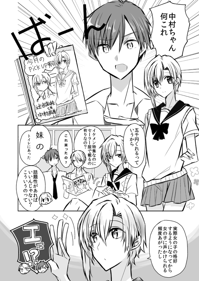 第5話 男の娘に学ぶモテテク 男の娘のいる風景 島國景 Line マンガ インディーズ