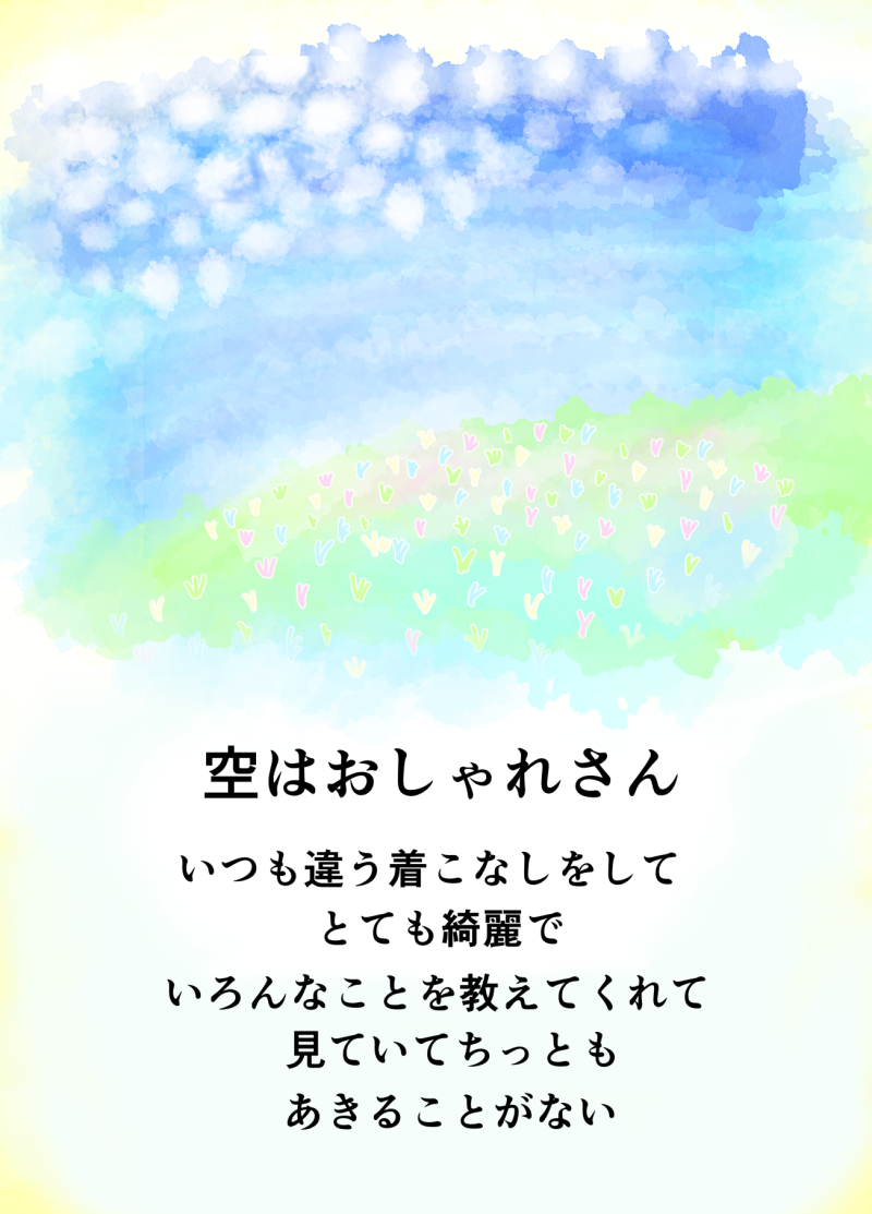 空はおしゃれさん Line マンガ