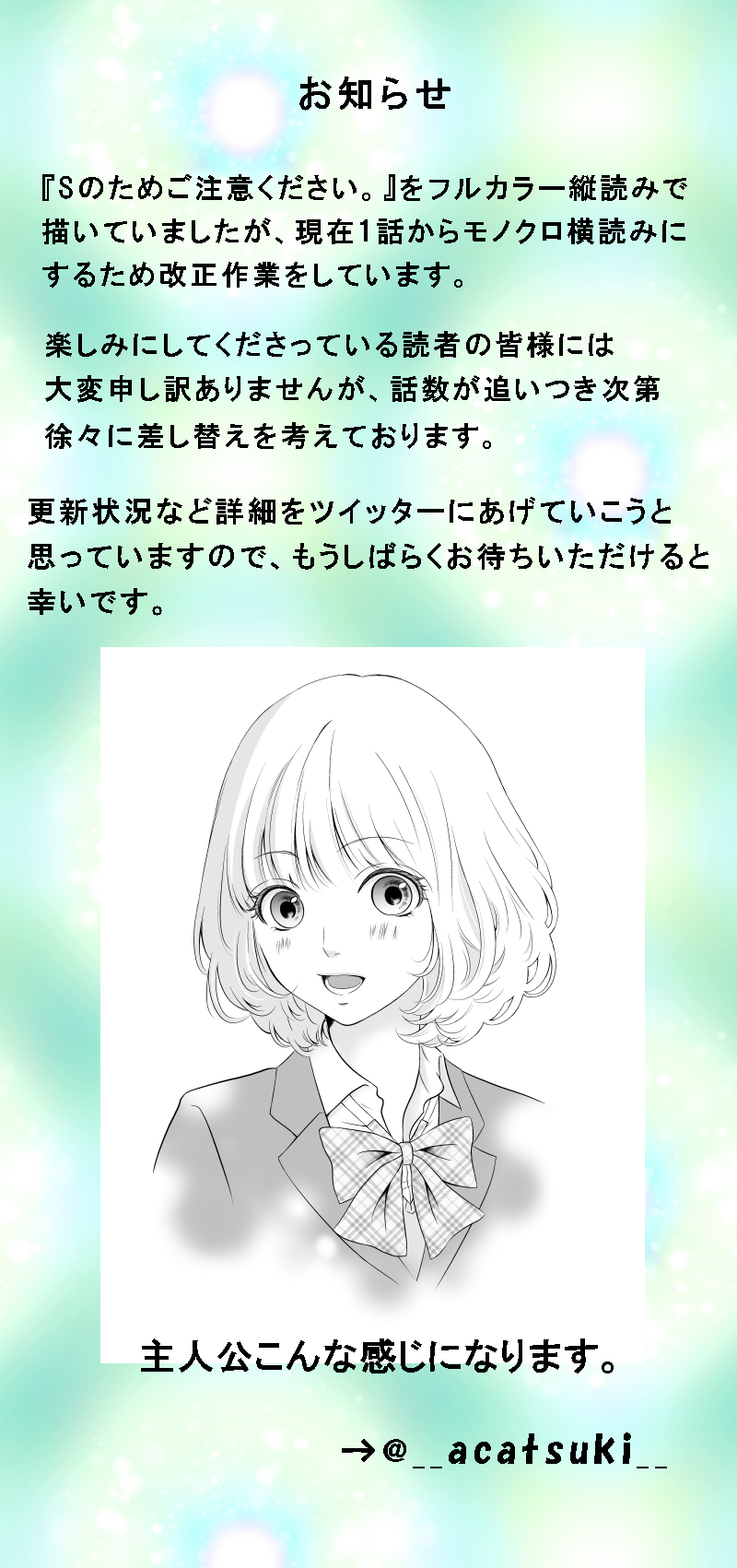 第10話 改正のお知らせ sのため ご注意ください 暁月 Line マンガ インディーズ