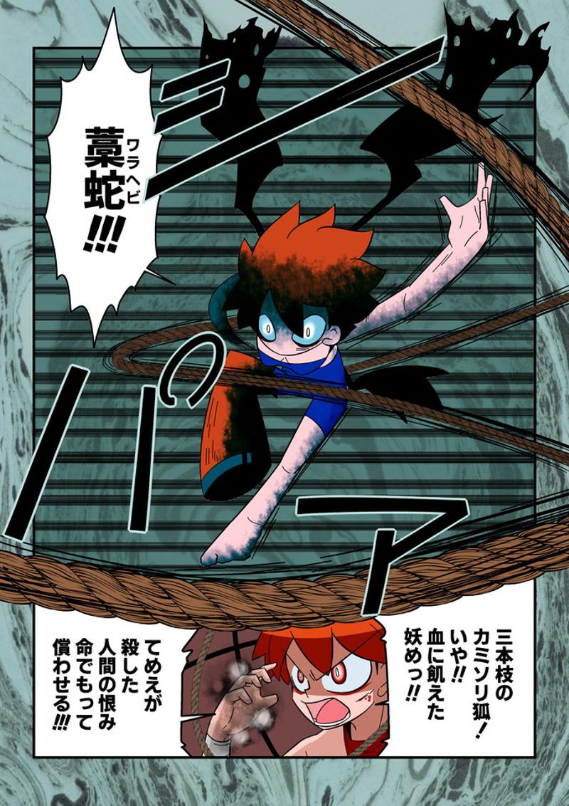 ９９話 三本枝のカミソリ狐 Line マンガ