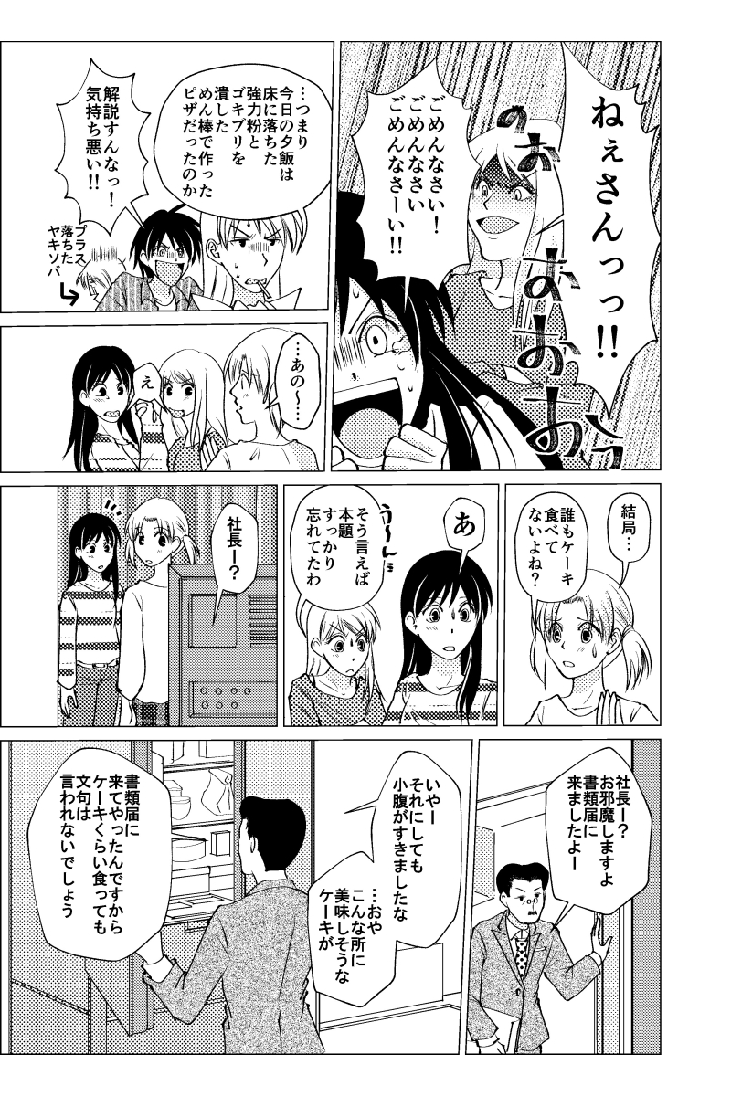 第18話 8話 犯人は誰だ Happy Life やましー Line マンガ インディーズ