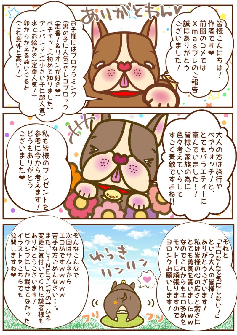第277話 お礼とサムネとイラスト 溺愛bl 10年後のぼくら Chi Zu 3作品公開中 Line マンガ インディーズ