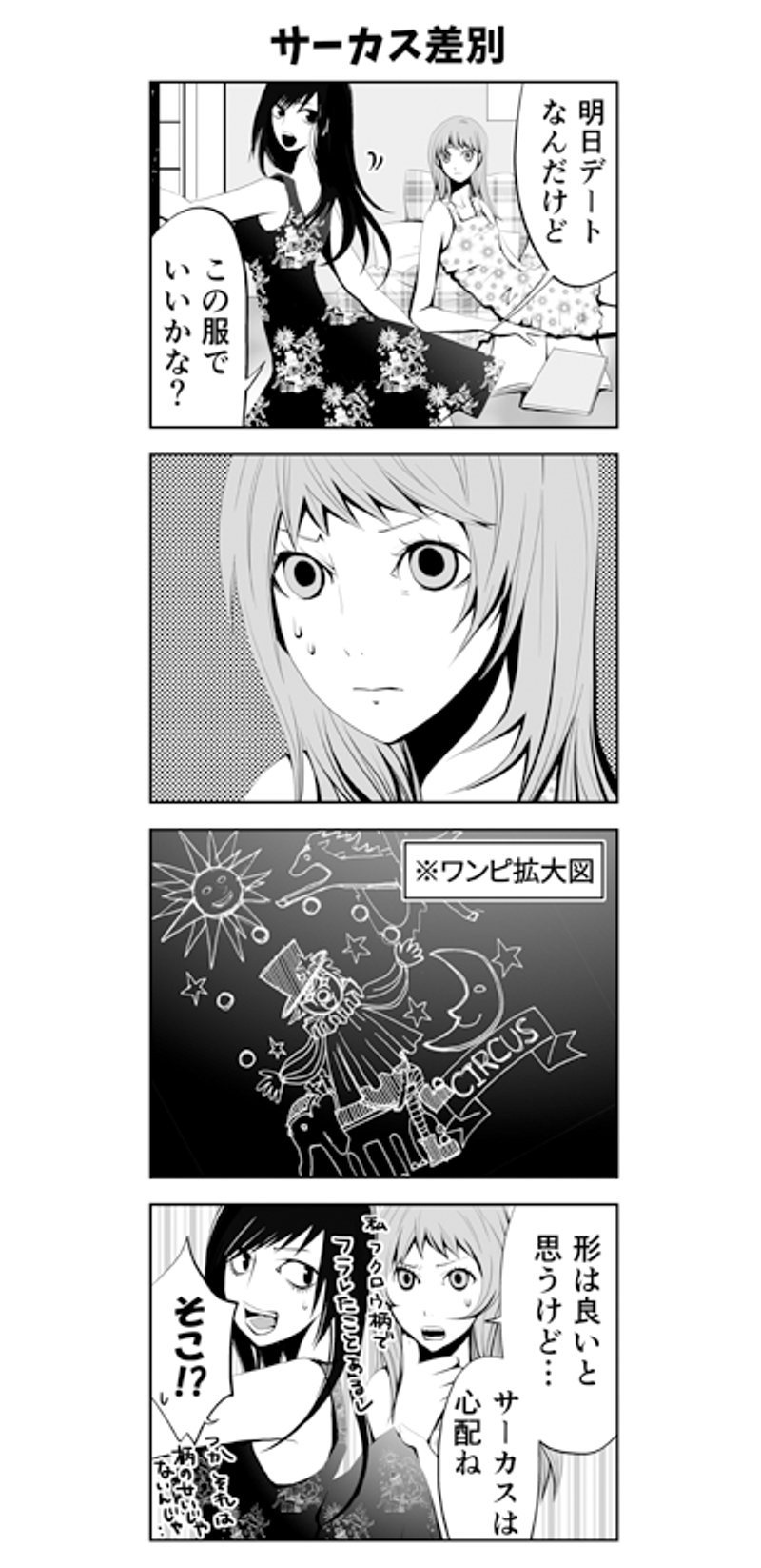 第95話 サーカス差別 魔法少女 コンプレックス 岩村月子 Line マンガ インディーズ