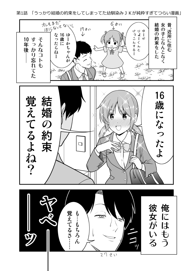 第1話 幼馴染みｊｋが純粋すぎてつらい うかおさ うっかり幼馴染と結婚の約束をしてしまってた結果 さとうユーキ Line マンガ インディーズ