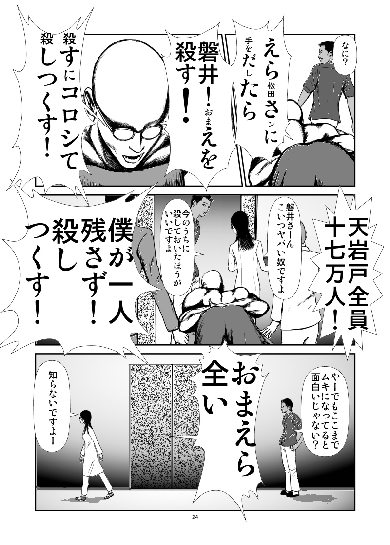 第57話 ラストヒキツイッター14 ヒキツイッター だいたいコメディ だいたいね 日涌祐 Line マンガ インディーズ