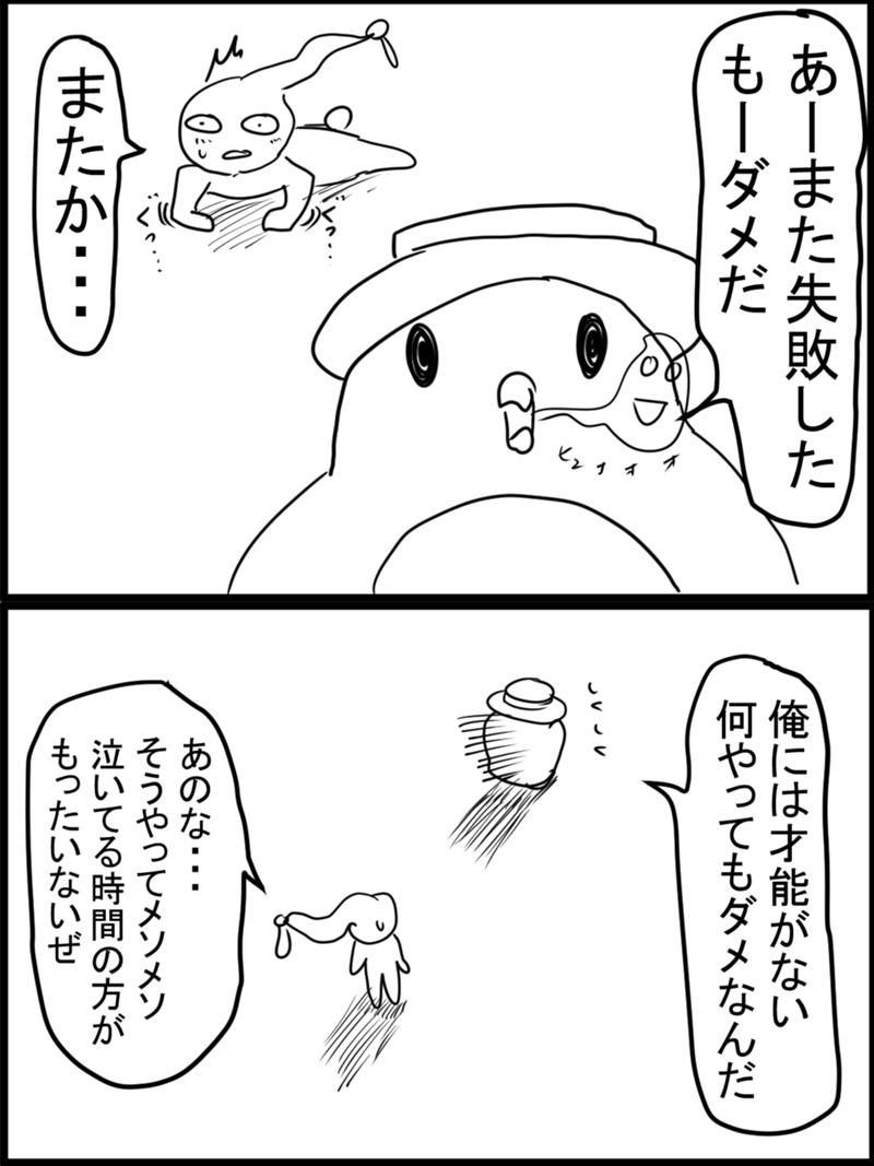 第2話 やっぱもう駄目だと思ったときに読む４コマ 悔しくて辛い時に見る漫画 Fujiヤマト Line マンガ インディーズ