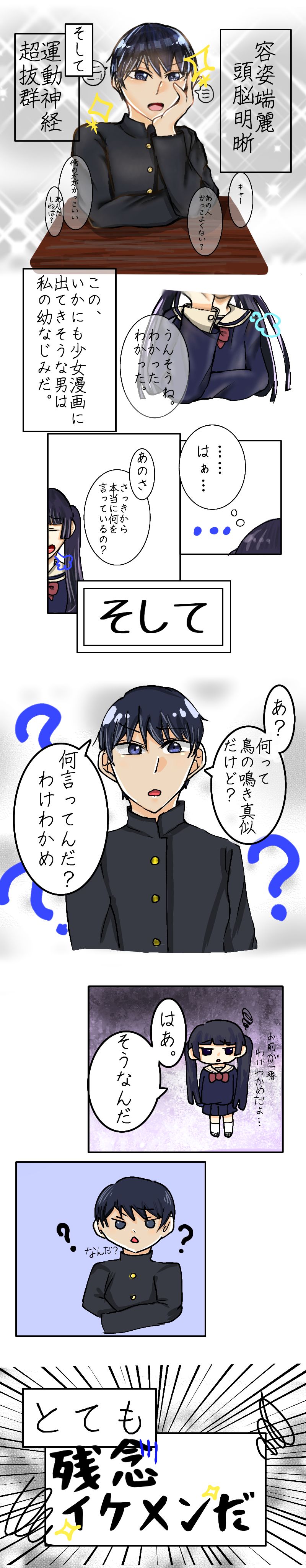 第1話 顔がいい 神は二物をあたえた 幼なじみは残念イケメン ゼファー Line マンガ インディーズ 第1話 顔がいい 神は二物をあたえた 幼なじみは残念イケメン ゼファー Line マンガ インディーズ