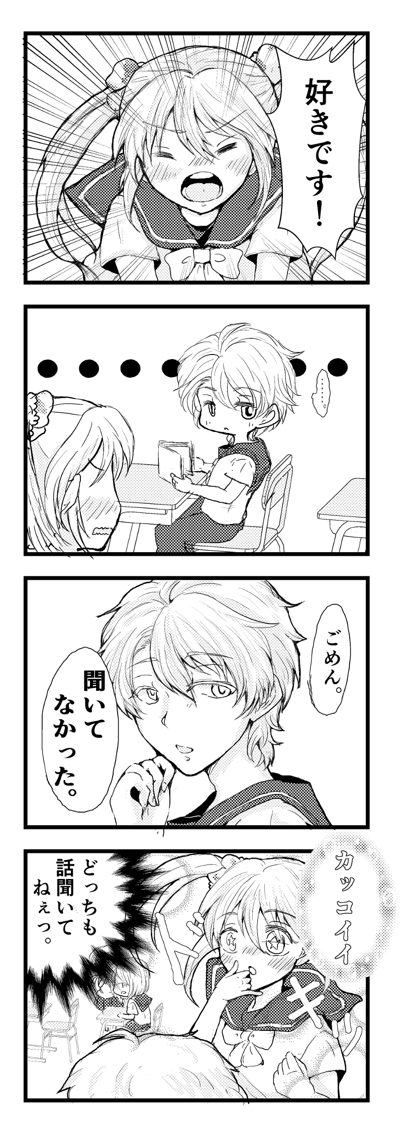 第1話 好きです 天然ちゃんが天然くんに恋をした 天然ゲシュタルト崩壊漫画 うそそら Line マンガ インディーズ