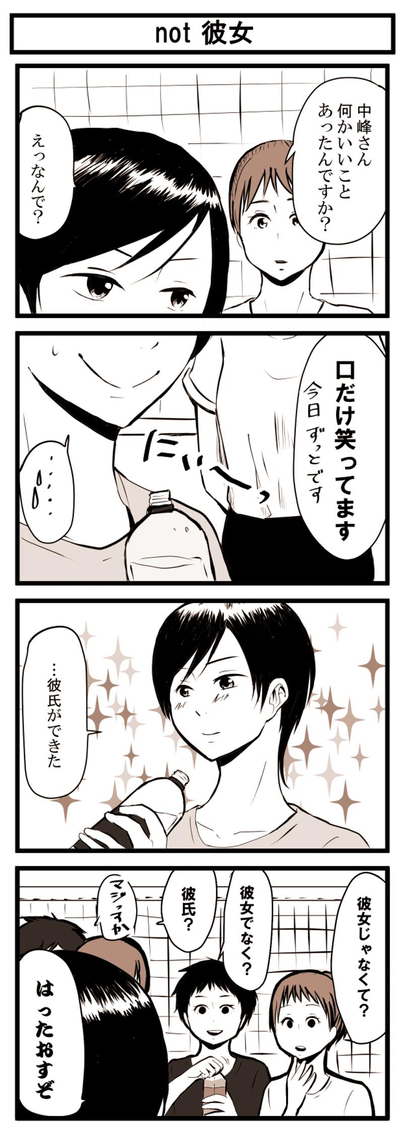 第2話 彼女はイケメン 中峰さんに抱かれたい めかぶ Line マンガ インディーズ 第2話 彼女はイケメン 中峰さんに抱かれたい めかぶ Line マンガ インディーズ