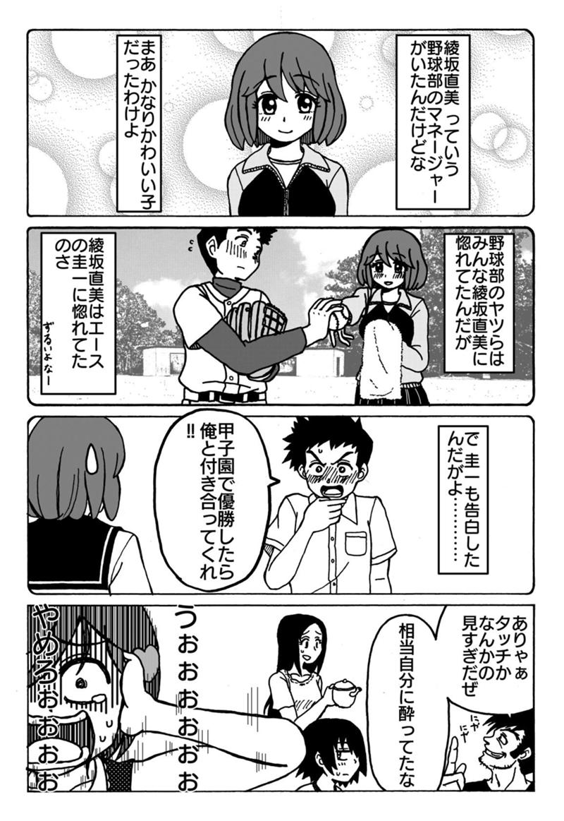 第23話 旧友 お父さんは女の子 宮川大和 Line マンガ インディーズ 第23話 旧友 お父さんは女の子 宮川大和 Line マンガ インディーズ