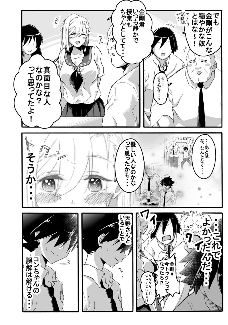第4話 天野さんは誰にでも優しい 瓦橋悠一朗 Line マンガ インディーズ