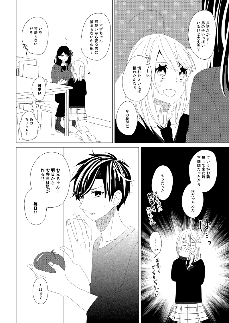 第4話 ふたりぼっち飯 彼と彼女の攻略法 春田まこ Line マンガ インディーズ