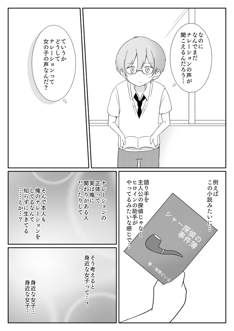 第10話 不思議な声とクエスチョン ナレーションと僕 春海成 Line マンガ インディーズ