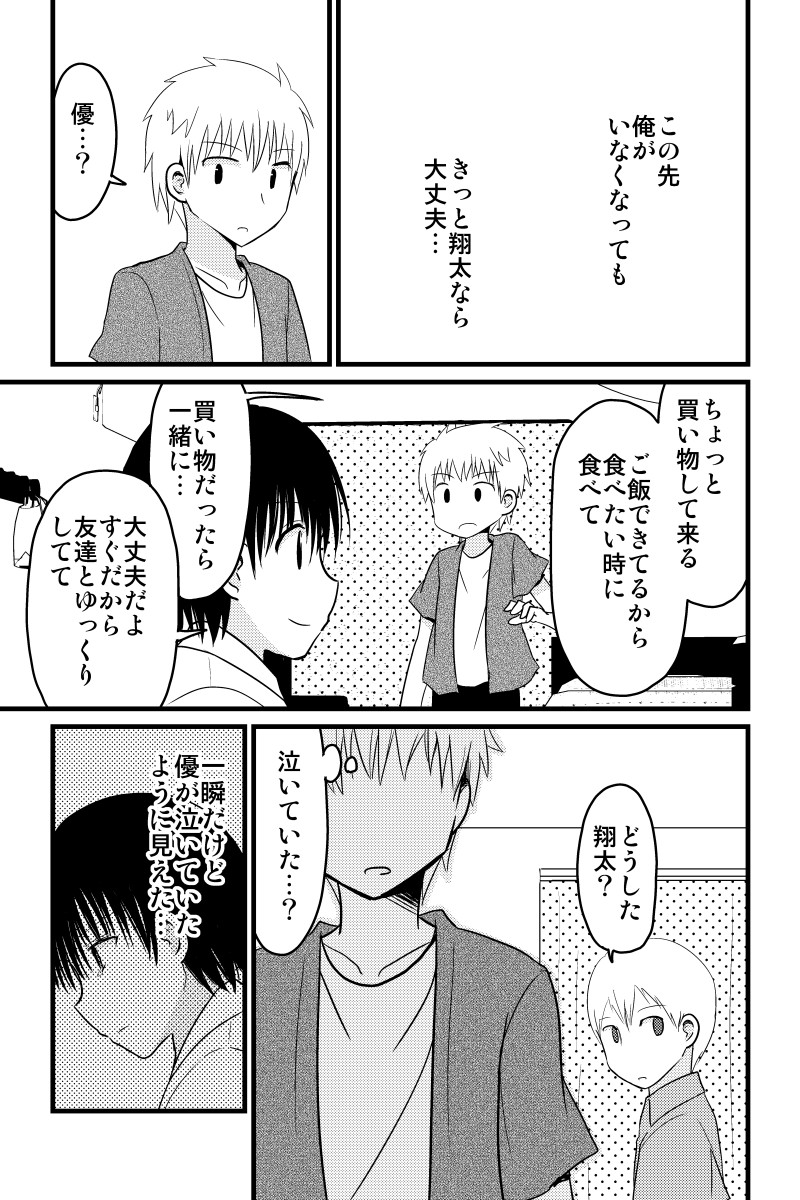 俺の幼なじみが何者かに命を狙われているっぽい 友達 遊佐いつか Line マンガ