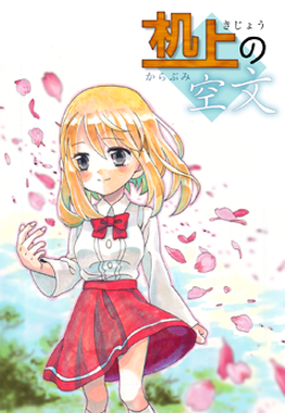 もじゃクッキー Line マンガ インディーズ